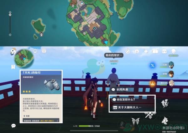 原神稻妻NPC隐藏对话奖励详解