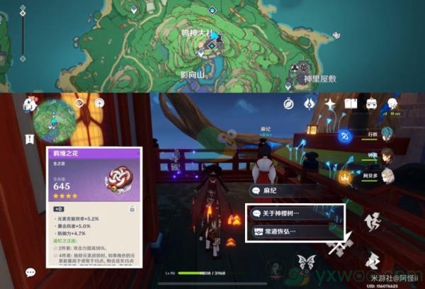 原神稻妻NPC隐藏对话奖励详解