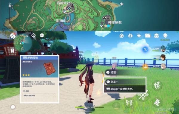 原神稻妻NPC隐藏对话奖励详解