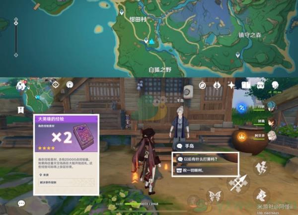原神稻妻NPC隐藏对话奖励详解