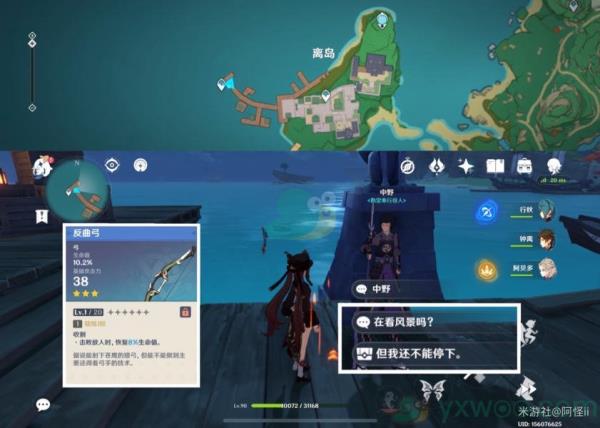 原神稻妻NPC隐藏对话奖励详解