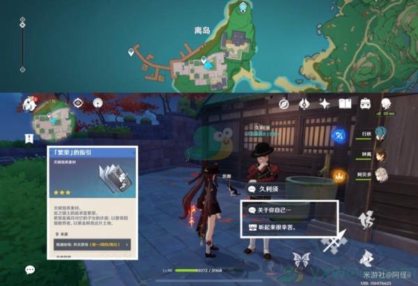 原神稻妻NPC隐藏对话奖励详解
