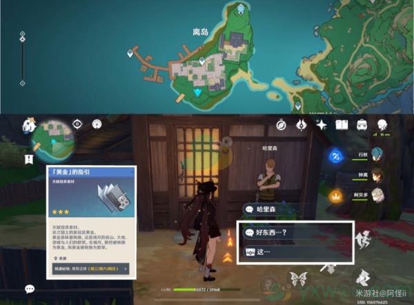 原神稻妻NPC隐藏对话奖励详解