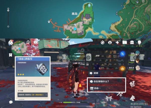 原神稻妻NPC隐藏对话奖励详解