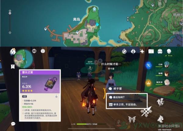 原神稻妻NPC隐藏对话奖励详解