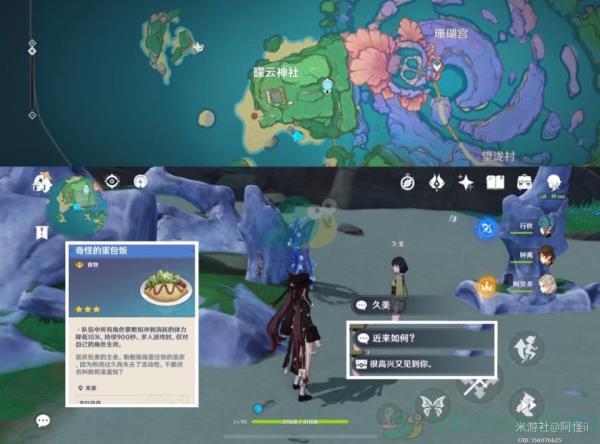 原神稻妻NPC隐藏对话奖励详解