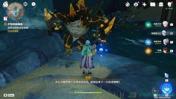 原神学者海迪夫其一水生环境调查任务攻略