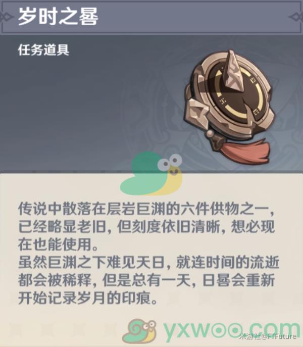 原神岁时之晷详细位置介绍