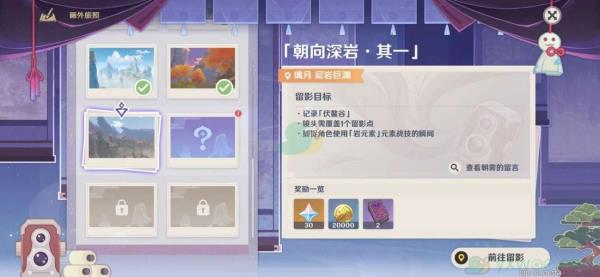 原神画外旅照活动第六天玩法攻略