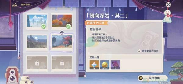 原神画外旅照活动第六天玩法攻略