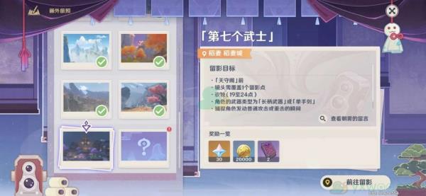 原神画外旅照活动第七天玩法攻略