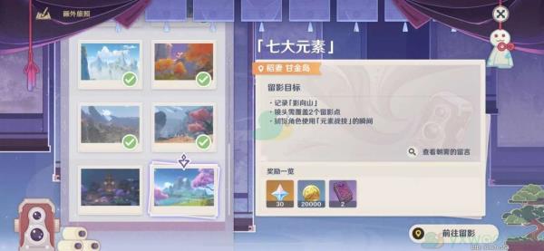 原神画外旅照活动第七天玩法攻略