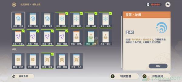 原神堇庭华彩机关棋谭第四关春几回攻略