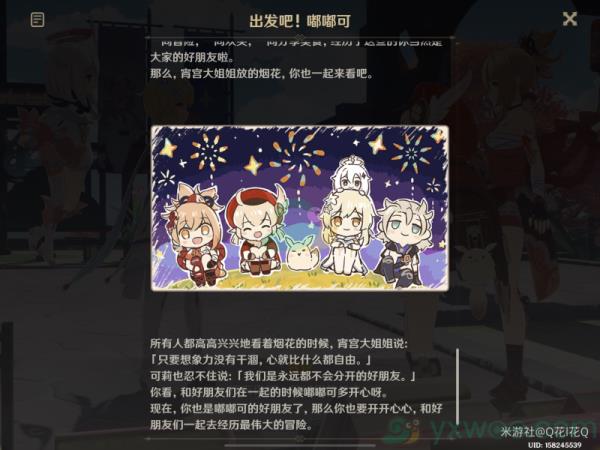 原神堇庭华彩容采逸闻送给你的故事任务攻略