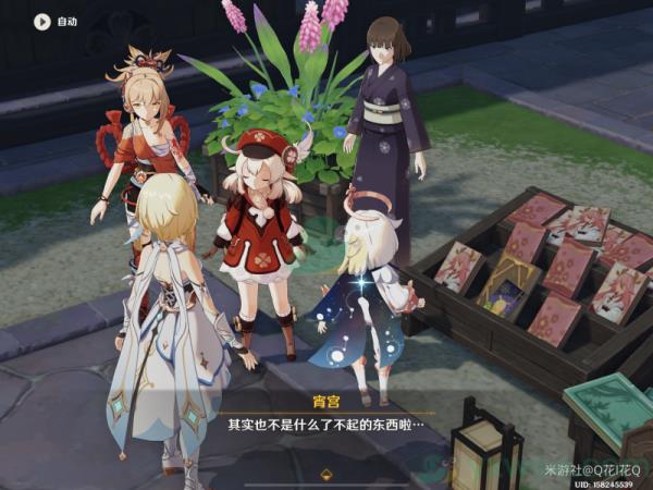 原神堇庭华彩容采逸闻送给你的故事任务攻略