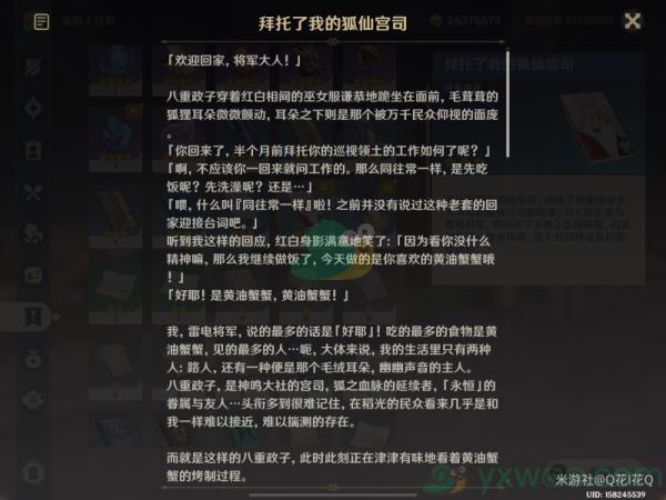 原神堇庭华彩容采逸闻送给你的故事任务攻略
