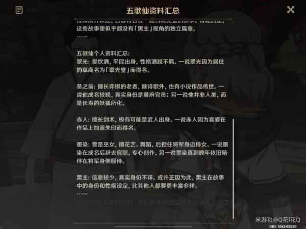 原神堇庭华彩真说歌仙秘话第一幕攻略