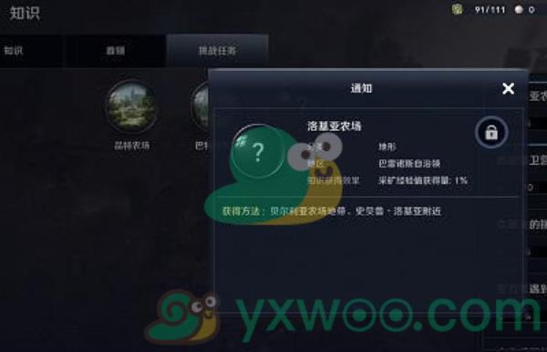 黑色沙漠手游洛基亚农场知识位置介绍