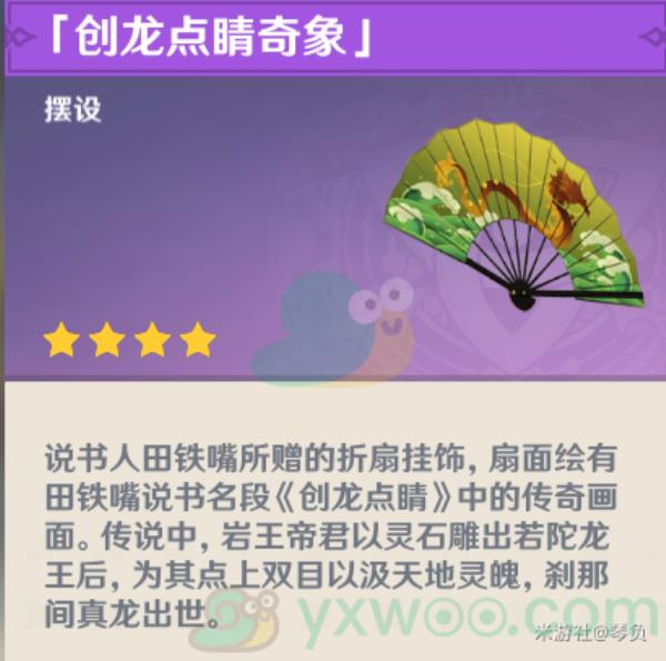 原神扇底春秋任务完成攻略