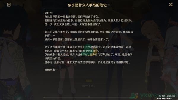原神危途疑踪穷途末路太威仪盘破解方法