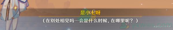 原神远海诗夏游纪其六如诗如歌夏之梦任务攻略