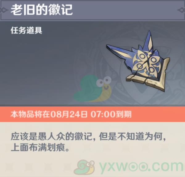 原神被抛出的徽记任务完成攻略