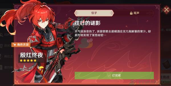 原神残像暗战活动第一天通关攻略