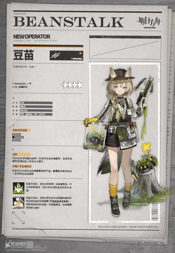 明日方舟豆苗精二材料—览
