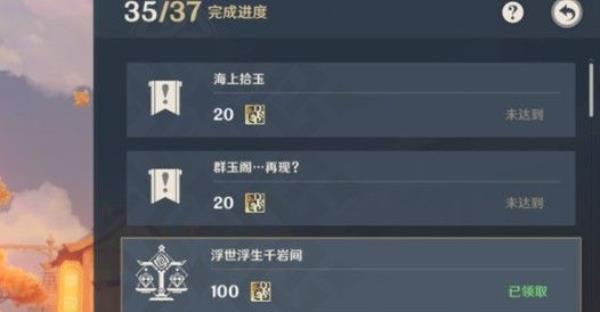 原神群玉阁再现任务攻略
