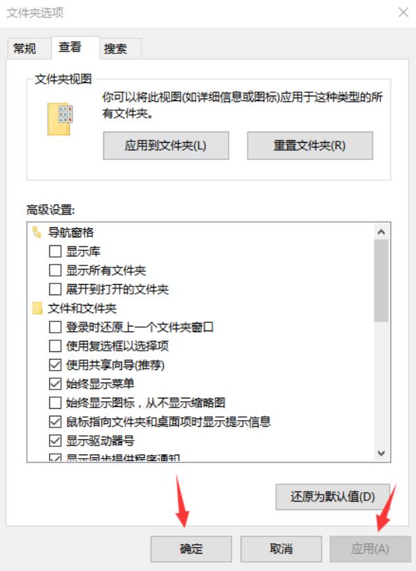 Windows10系统文件夹视图设置重置方法介绍
