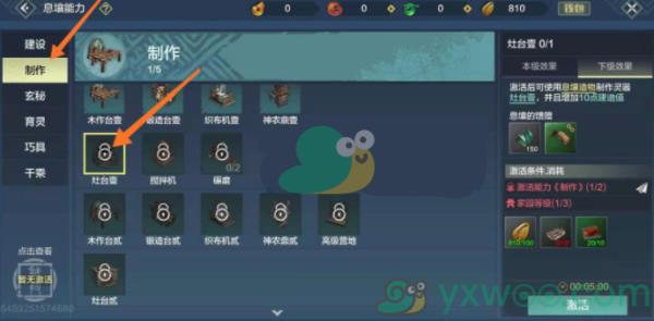妄想山海灶台制作方法介绍