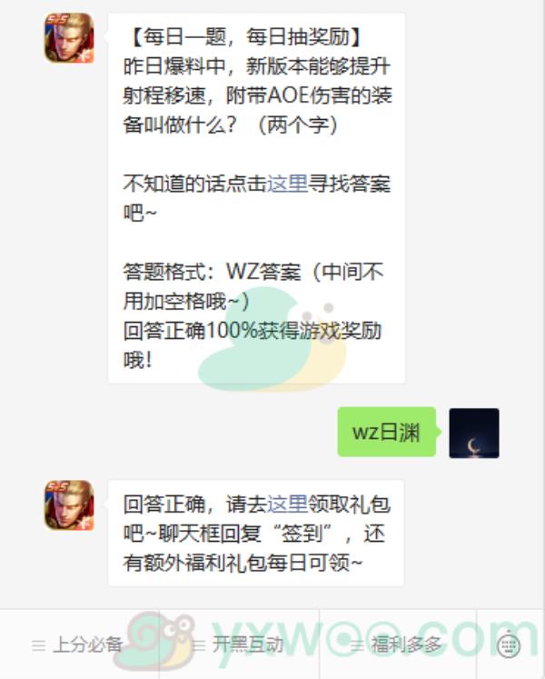 王者荣耀2021微信每日一题1月8日答案