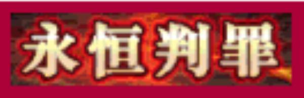 DNF2021年春节套永恒判罪称号介绍