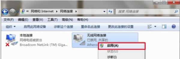 Windows7系统网络连接图标转圈解决方法介绍