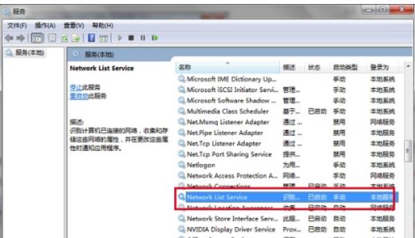 Windows7系统网络连接图标转圈解决方法介绍