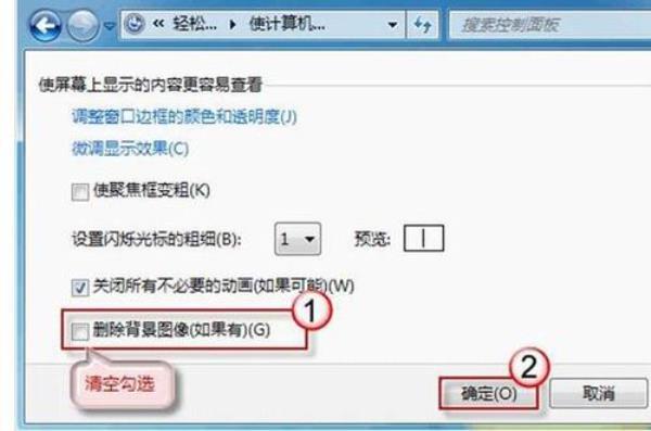Windows7系统无法更换桌面背景解决方法介绍