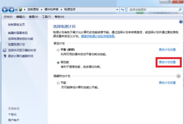 Windows7系统节能模式关闭方法介绍