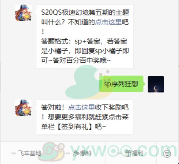 QQ飞车2021微信每日一题1月11日答案
