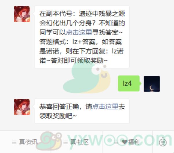 龙族幻想2021微信每日一题1月11日答案