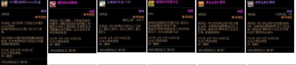 DNF阿拉德探险记第5季奖励一览