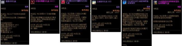 DNF阿拉德探险记第5季奖励一览