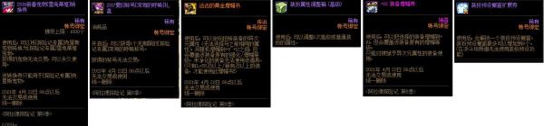 DNF阿拉德探险记第5季奖励一览