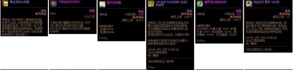 DNF阿拉德探险记第5季奖励一览