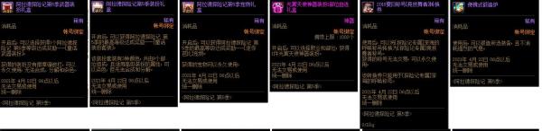 DNF阿拉德探险记第5季奖励一览