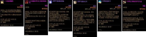 DNF阿拉德探险记第5季奖励一览