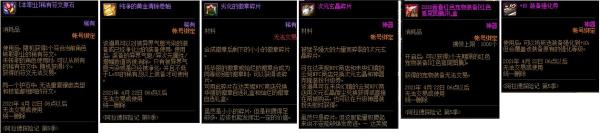 DNF阿拉德探险记第5季奖励一览