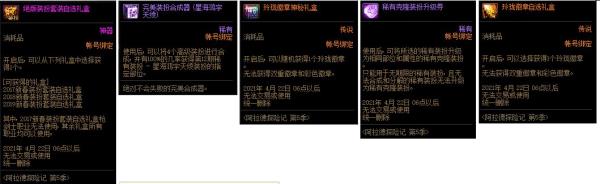DNF阿拉德探险记第5季奖励一览