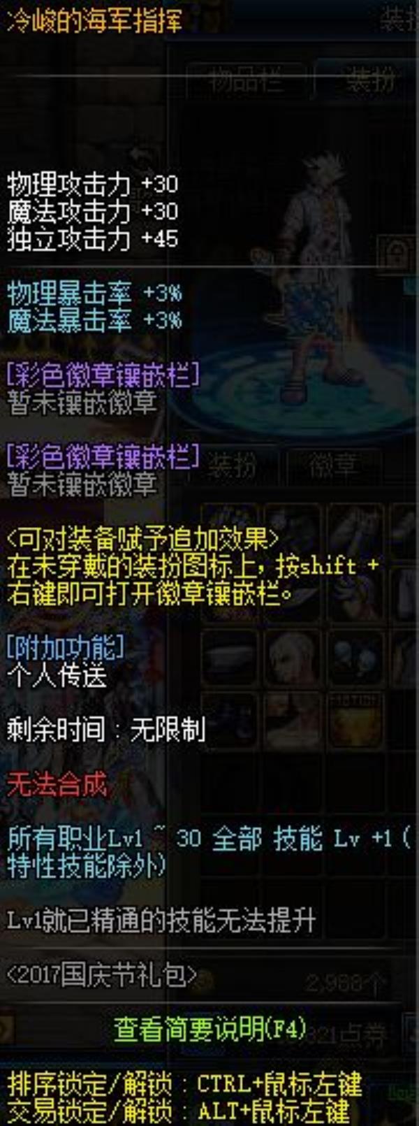 DNF冷峻的海军指挥光环属性介绍