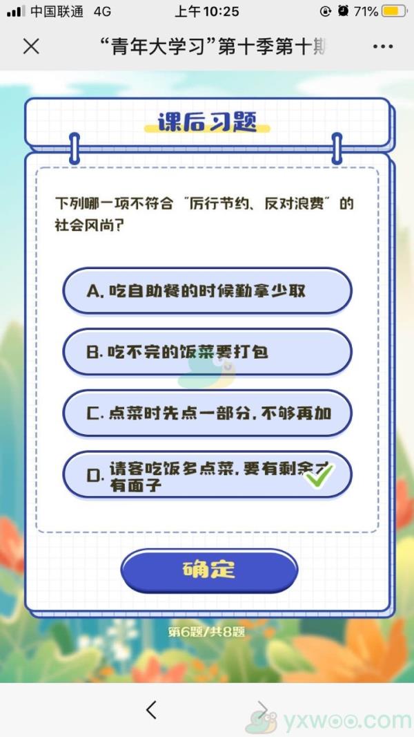 下列哪一项不符合厉行节约、反对浪费的社会风尚