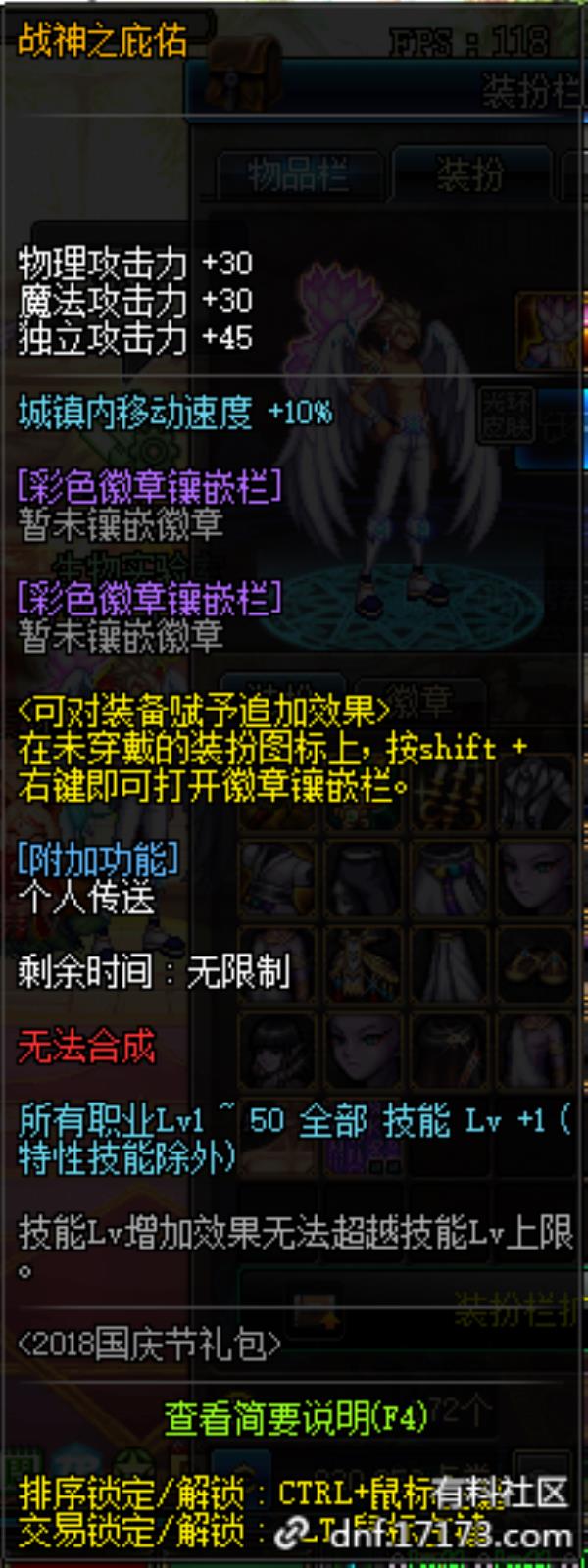 DNF战神之庇佑光环属性介绍